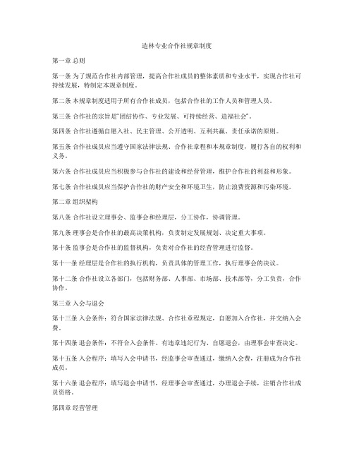 造林专业合作社规章制度