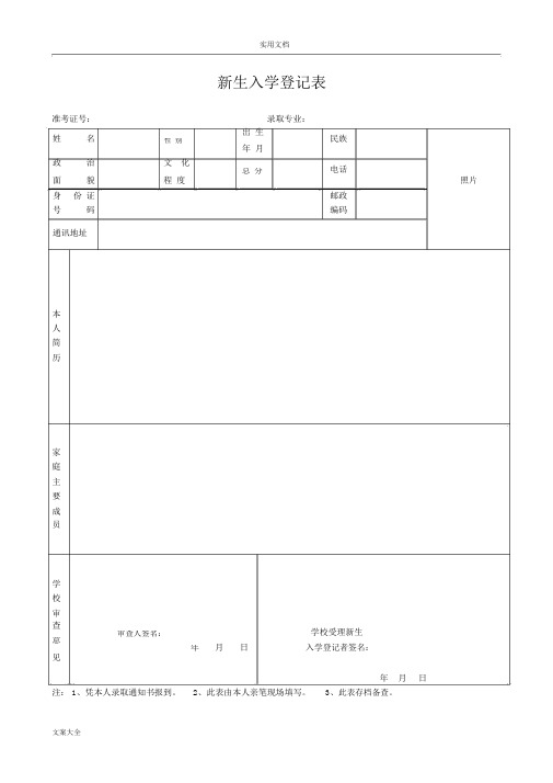 高校新生入学登记表