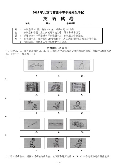 2015年北京中考英语试题及标准答案解析【word版】