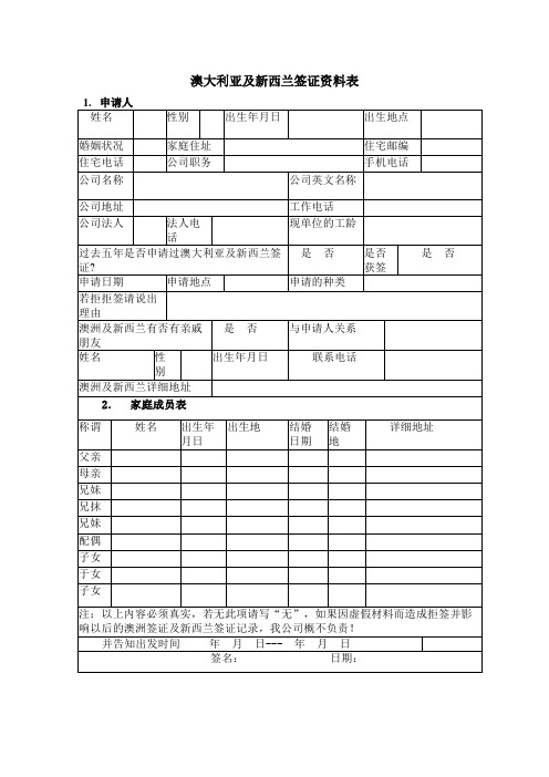 澳大利亚及西兰签证资料表