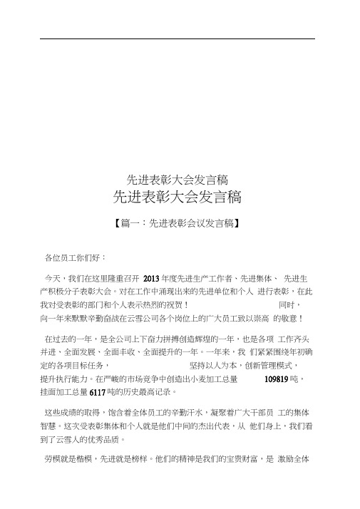 先进表彰大会发言稿