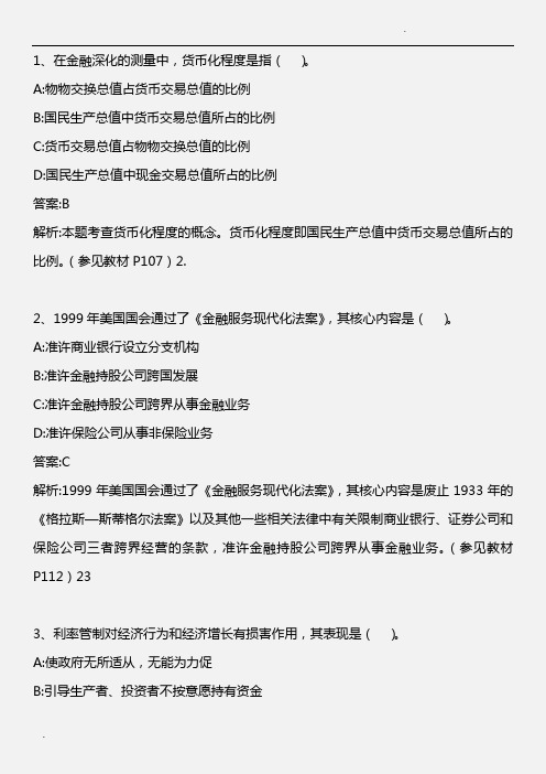 中级金融专业知识与实务_第六章 第四节 我国的金融改革与金融创新_2012年版