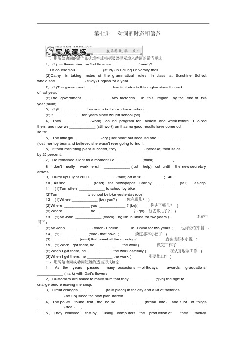 2015届高考英语一轮语法专讲【七】《动词的时态和语态》课时检测及答案