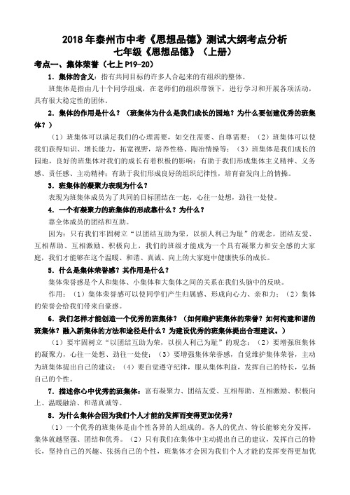 #2011年泰州市中考七年级《思想品德》(上册)