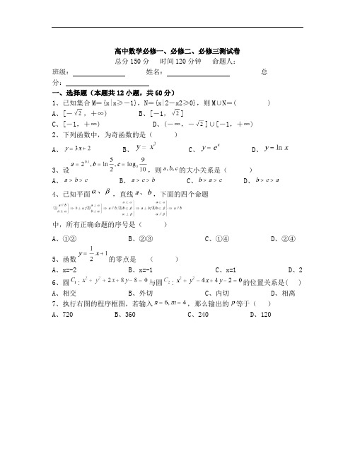 高中数学必修一、必修二、必修三测试题