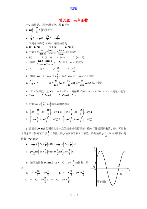 高一数学下：第6章《三角函数》单元测试(沪教版)