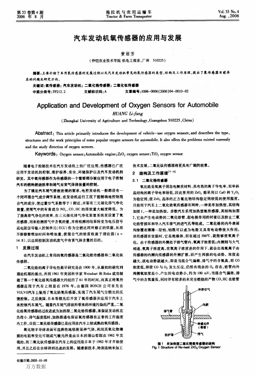 汽车发动机氧传感器的应用与发展