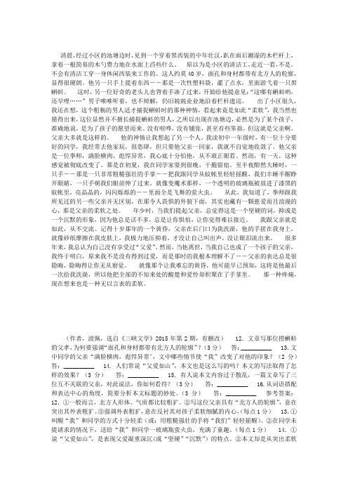 波佩《柔软的父亲》初中散文阅读题及答案