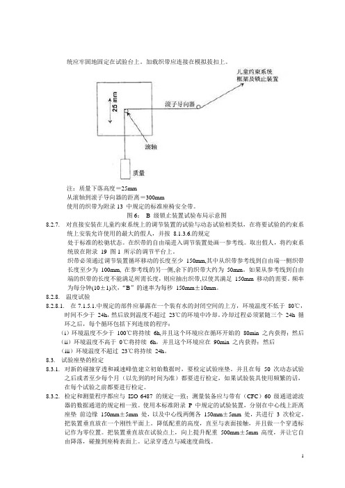 中文版欧洲标准ECE44(中)