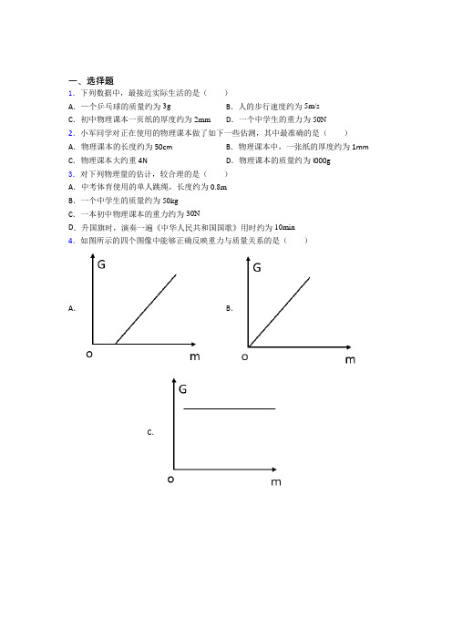 新人教版初中物理八年级下册第七章《力》测试题(包含答案解析)(3)