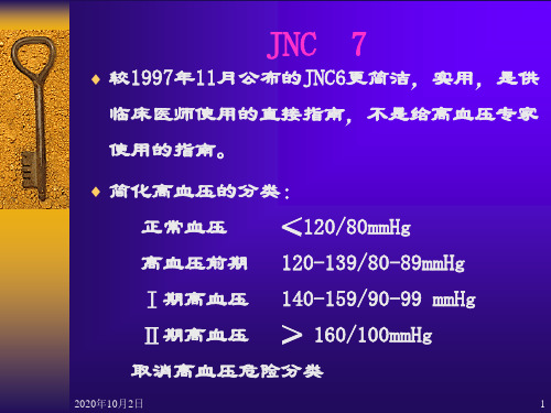 JNC7PPT课件