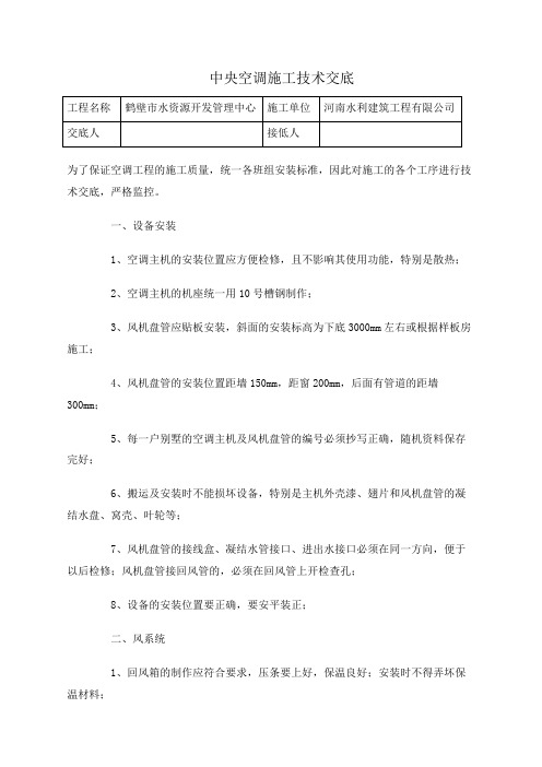 中央空调工程技术交底