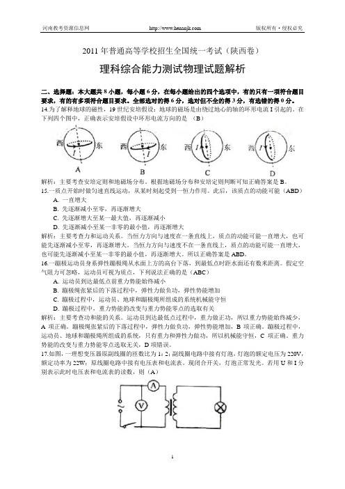 2011年高考试题(解析版)--物理(陕西卷)