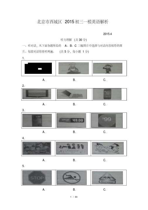 2015西城初三一模英语解析带答案