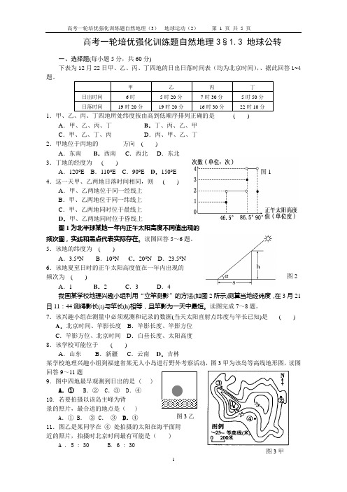 高考一轮培优训练题自然地理3 地球公转