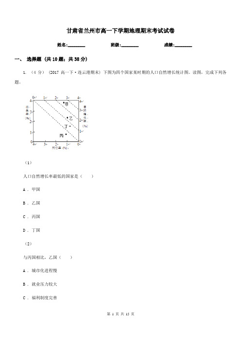 甘肃省兰州市高一下学期地理期末考试试卷