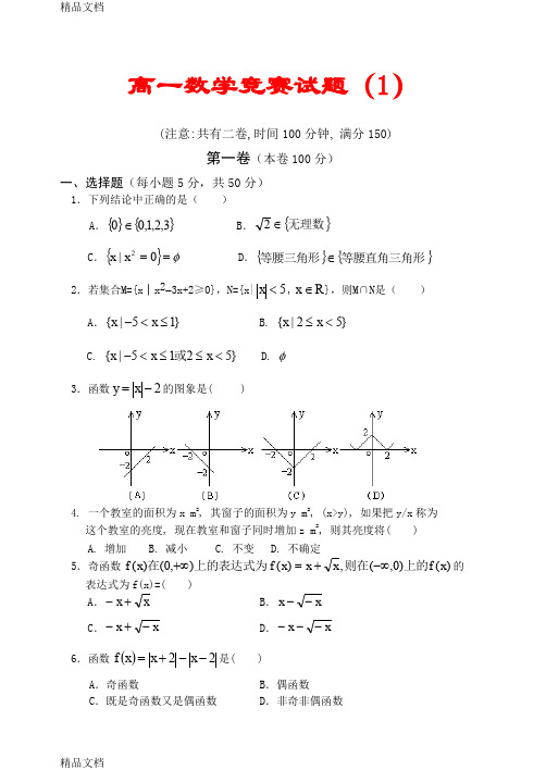 最新高一数学竞赛试题5