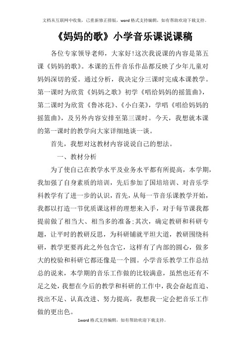 妈妈的歌小学音乐课说课稿