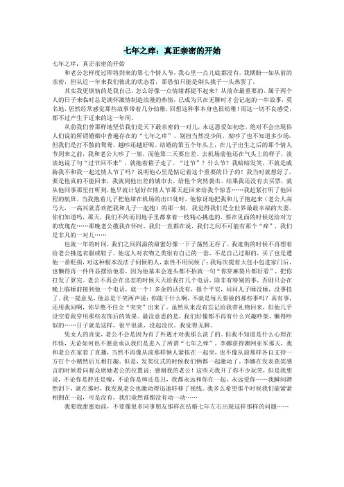 初中语文生活美文七年之痒:真正亲密的开始