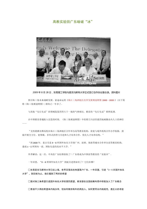 高教实验田广东暗破