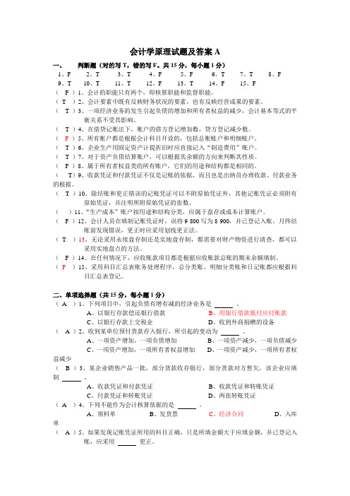 会计学原理试题及答案(很全)