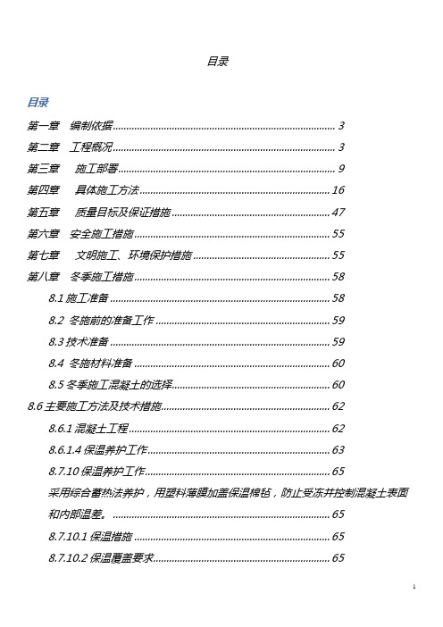 乔庄110KV电力隧道施工组织设计方案