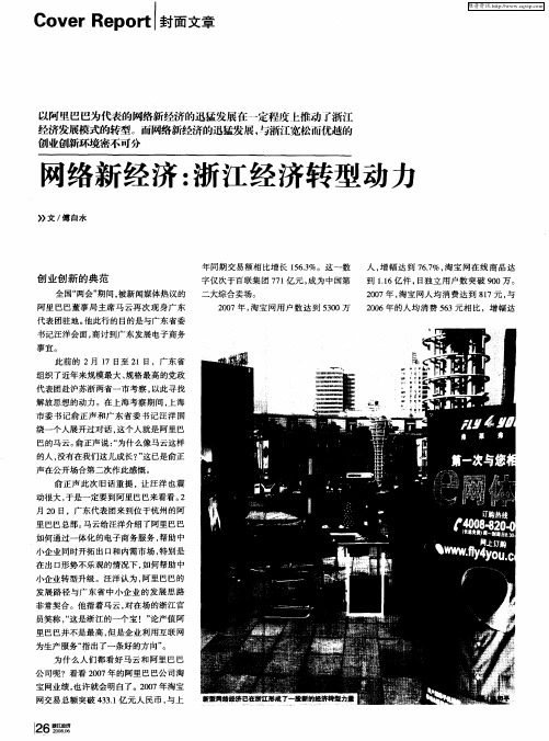 网络新经济:浙江经济转型动力