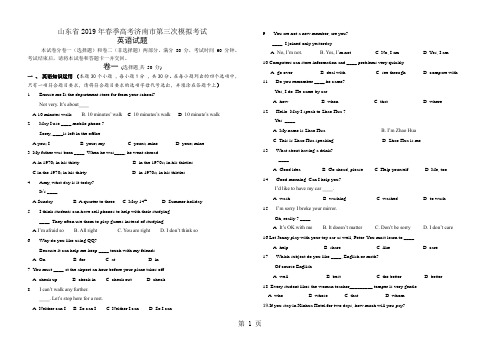 山东省2018年春季高考济南市第三次模拟考试英语试题(无答案)-最新教学文档