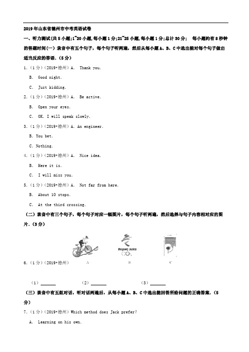 2019年山东省德州市中考英语试题(Word版,含解析)