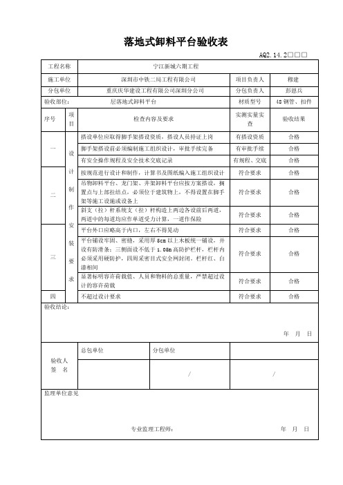 落地式卸料平台验收表