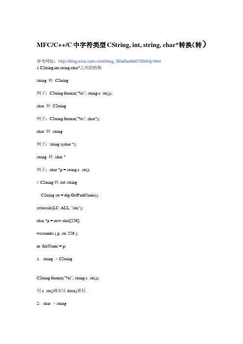 MFC、C++、C中字符类型CString int string char知识