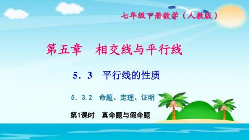 5.3.2 命题、定理、证明习题课件