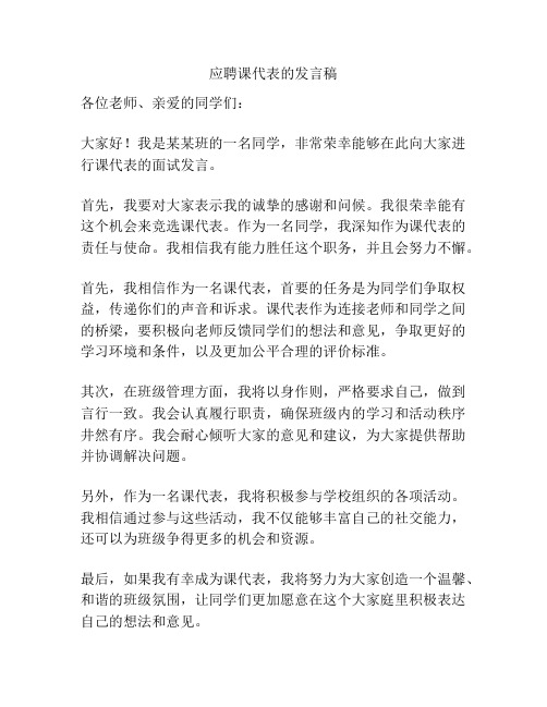 应聘课代表的发言稿