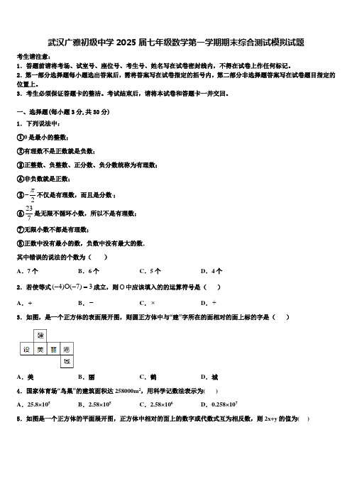 武汉广雅初级中学2025届七年级数学第一学期期末综合测试模拟试题含解析