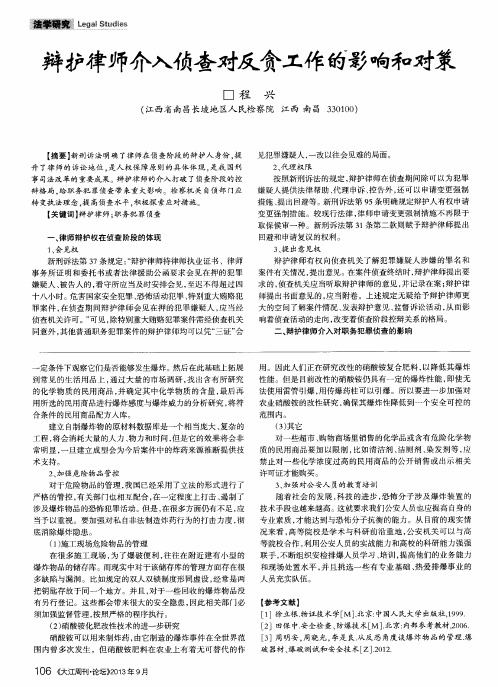 辩护律师介入侦查对反贪工作竹影响和对策