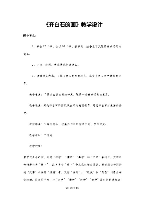 三年级上册语文教案齐白石的画 鄂教版