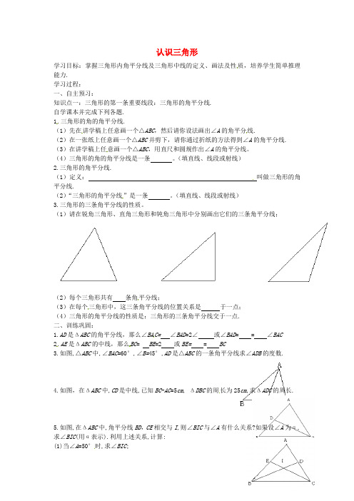 甘肃省张掖市第六中学七年级数学下册 4.1 认识三角形3导学案(无答案)(新版)北师大版