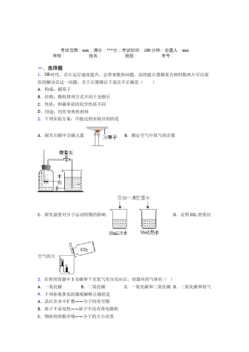 青海师范大学附属中学人教版化学九年级第六章碳和碳的氧化物经典题