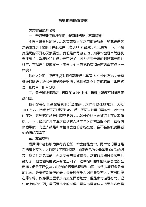 黄果树自助游攻略