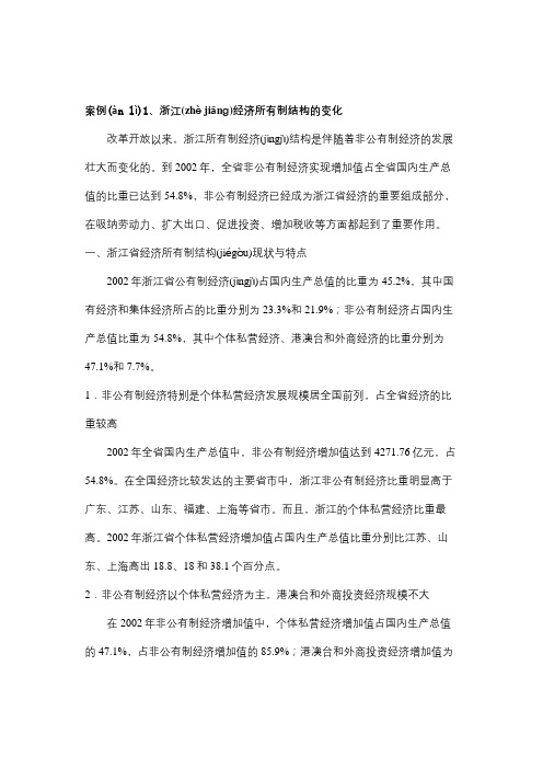 第八章__建设中国特色社会主义经济案例