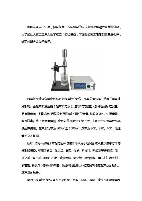 超声波分散应该如何选择