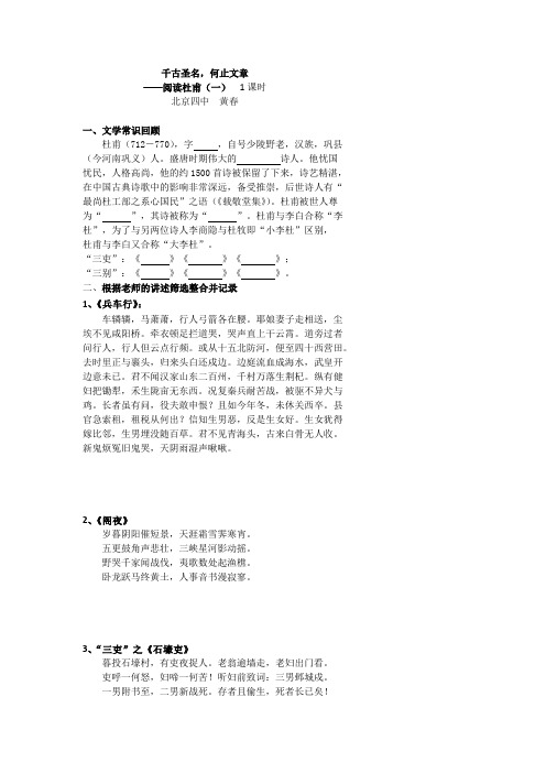 北京市第四中学高二语文学案 杜甫诗歌赏析 01 Word版缺答案