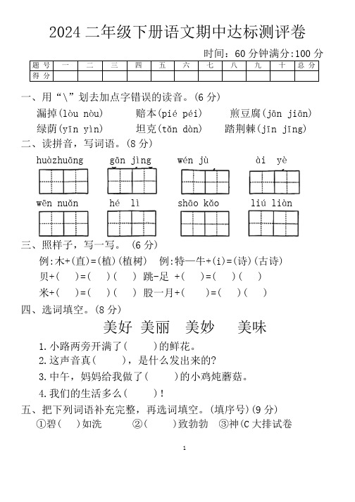 广东省河源市龙川县2023-2024学年二年级下学期4月期中语文试题(含答案)