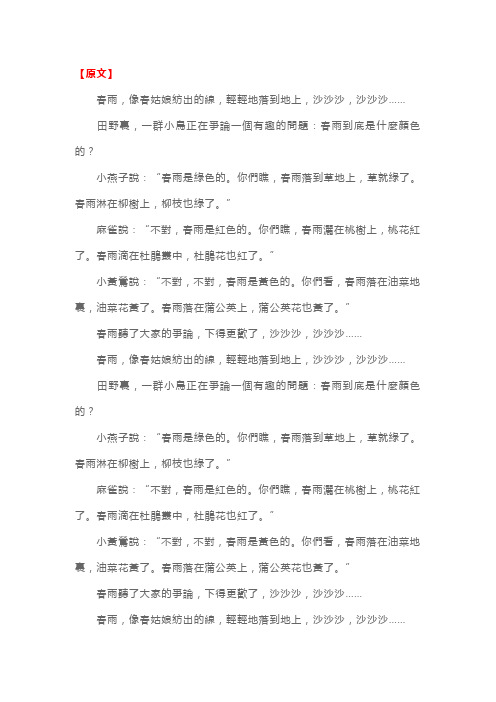 人教版一年级语文下册《春雨的色彩》原文、知识点及练习题