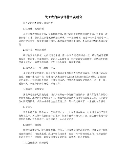 关于表白应该送什么花适合