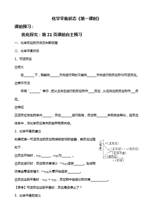 化学平衡状态学案