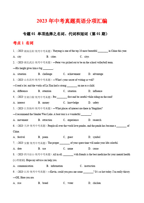 2023年中考英语真题分类汇编专题01 单项选择之名词、代词和冠词(原卷版+解析版)