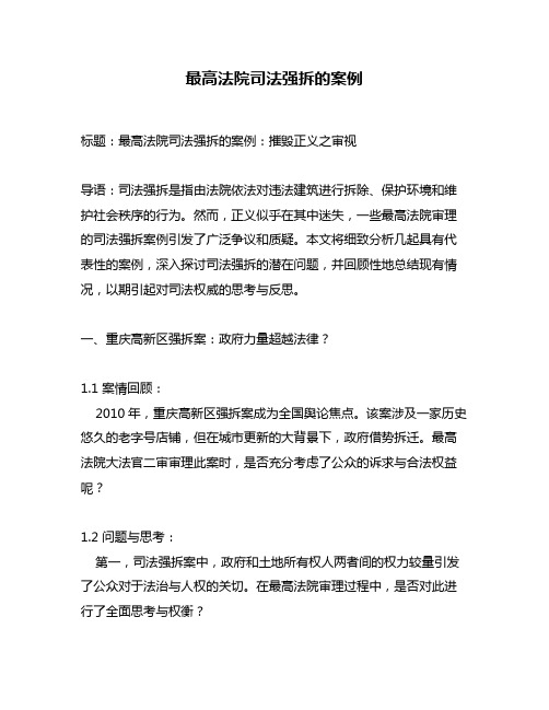 最高法院司法强拆的案例