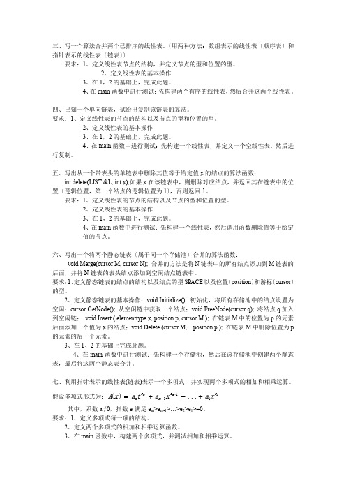 数据结构与算法(线性表)练习题