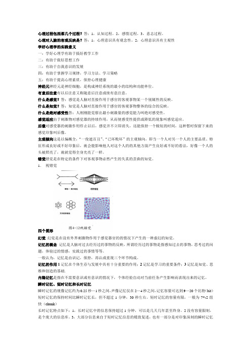 云南艺术学院心理学考试复习资料(修改过)